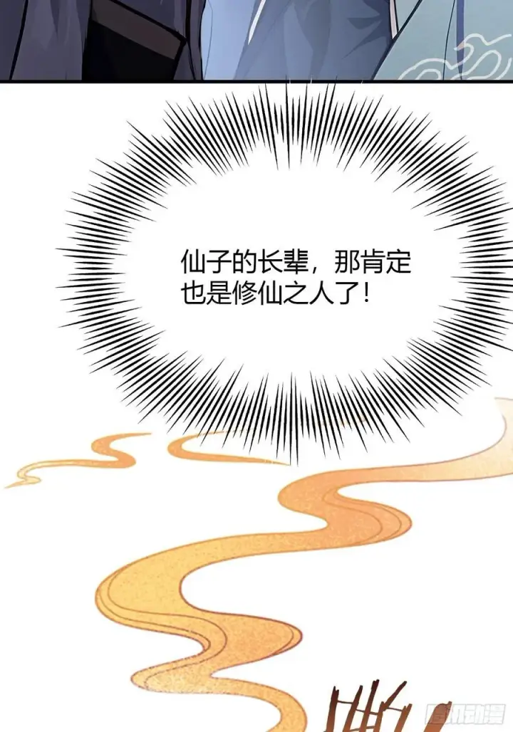 《原来我早就无敌了》第24话 你们怎么不进来呢？图15