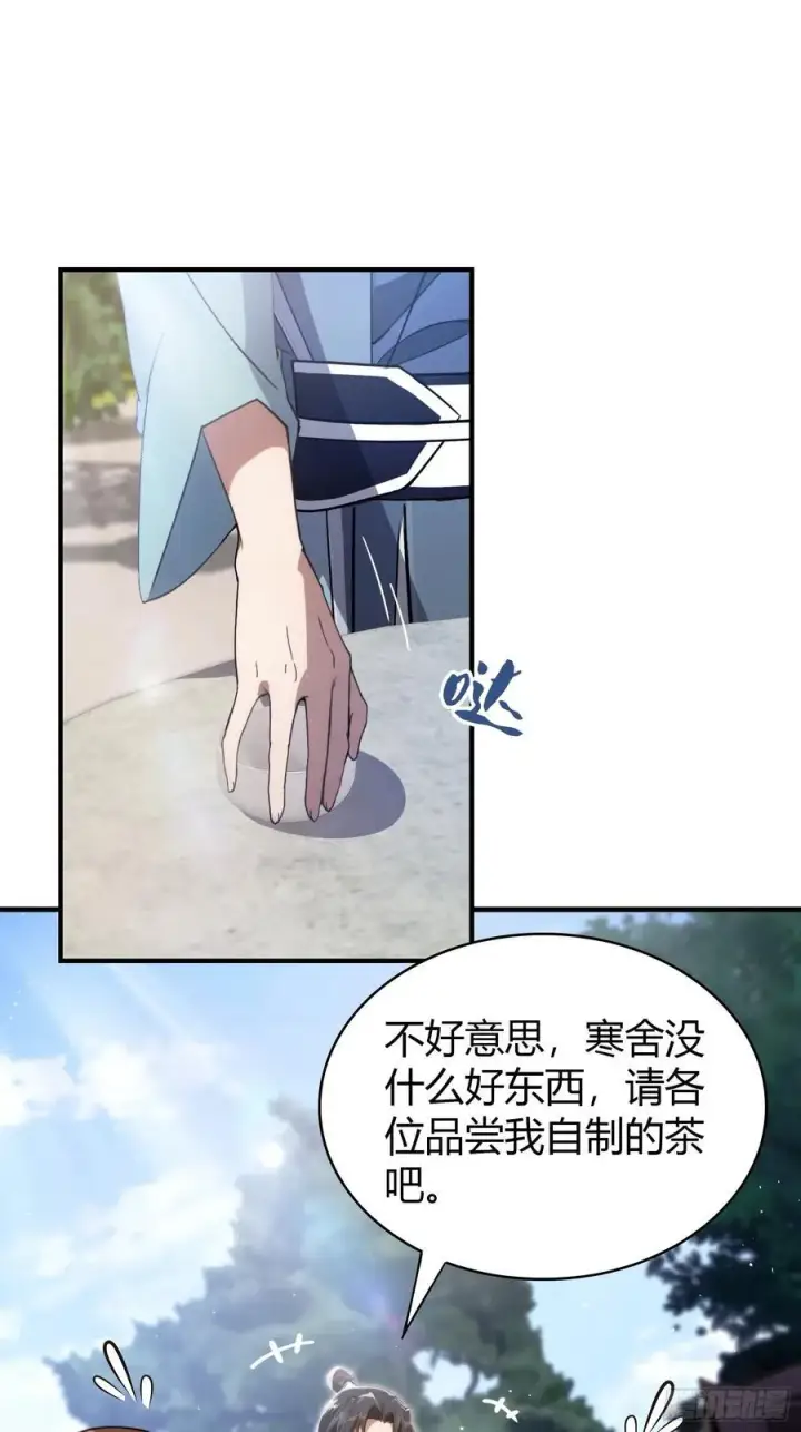 《原来我早就无敌了》第26话 整片悟道叶泡的茶？图20