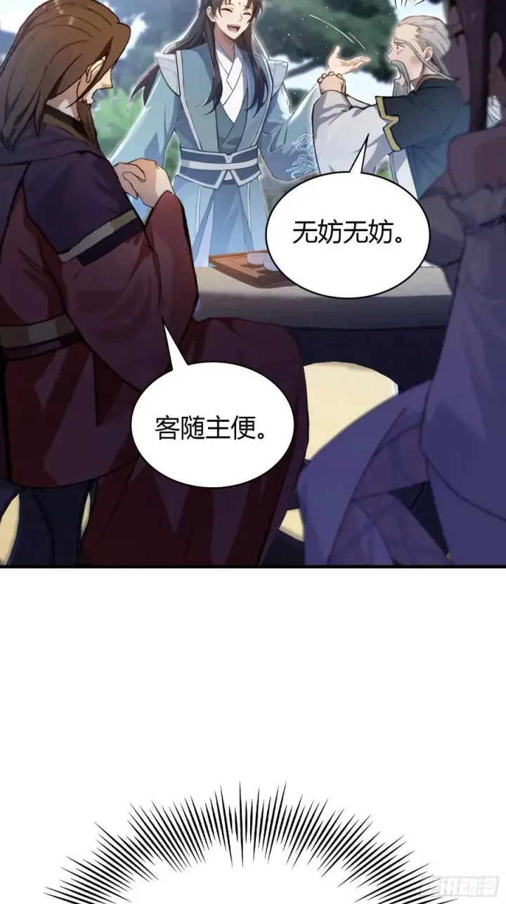《原来我早就无敌了》第26话 整片悟道叶泡的茶？图21