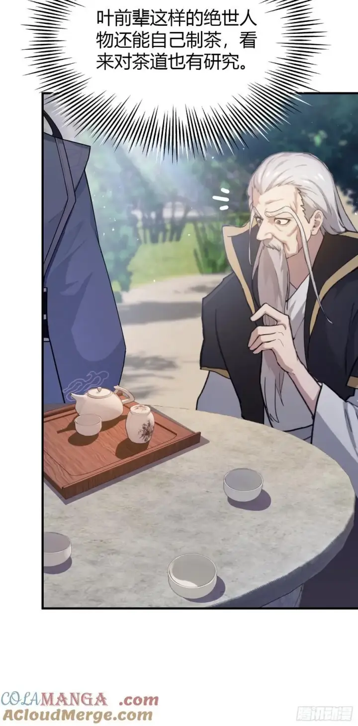 《原来我早就无敌了》第26话 整片悟道叶泡的茶？图22