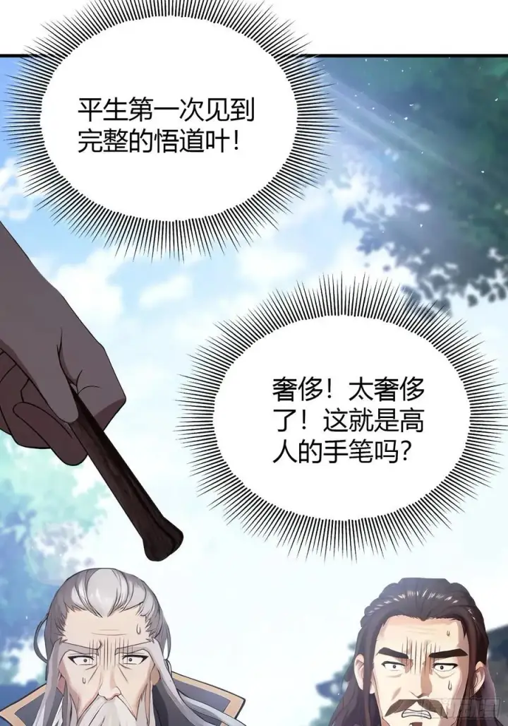 《原来我早就无敌了》第26话 整片悟道叶泡的茶？图29