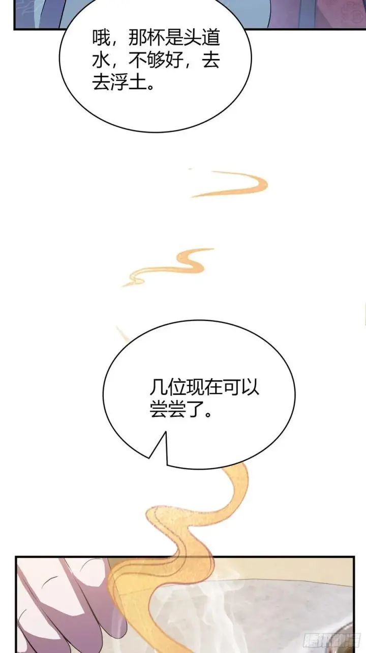 《原来我早就无敌了》第26话 整片悟道叶泡的茶？图38