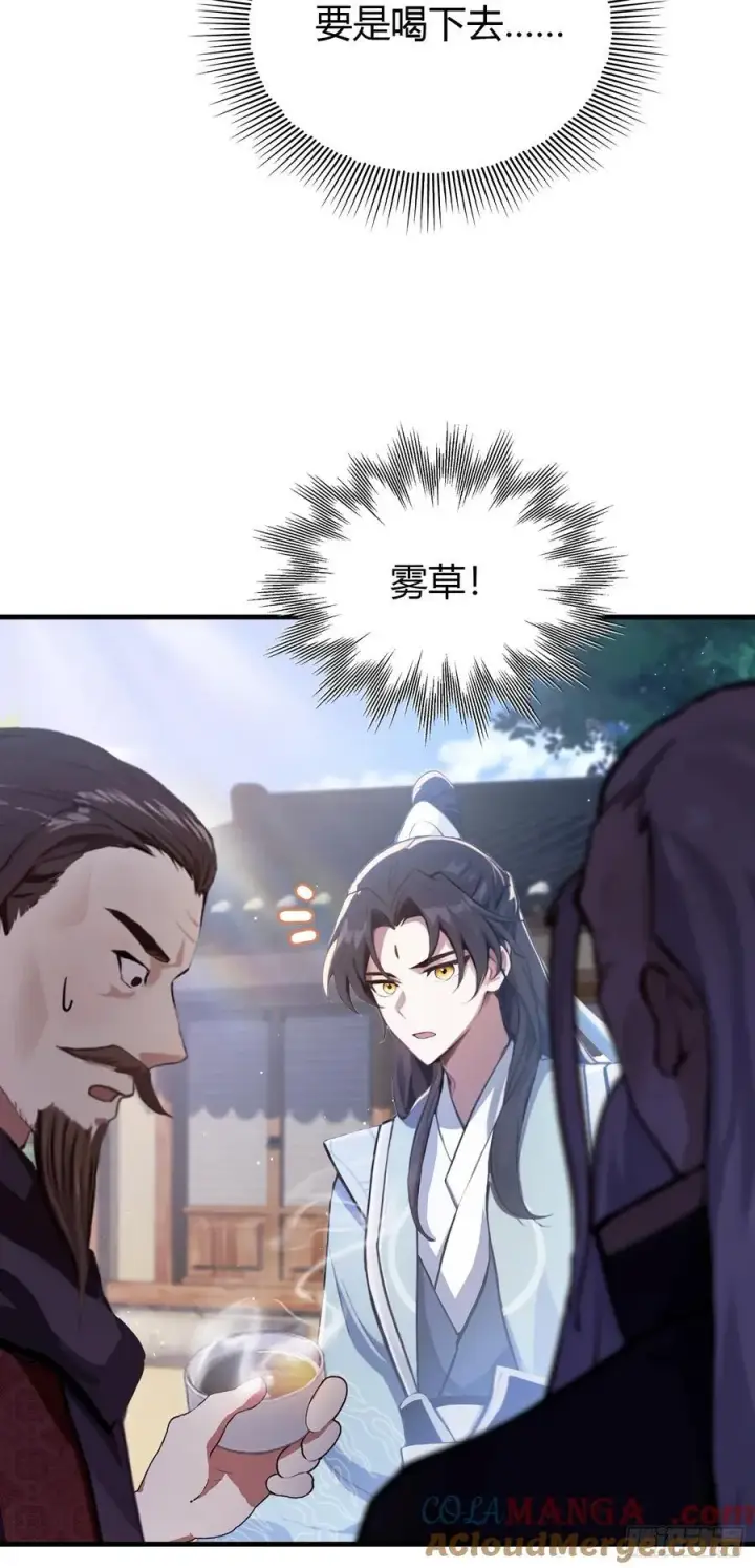 《原来我早就无敌了》第26话 整片悟道叶泡的茶？图43