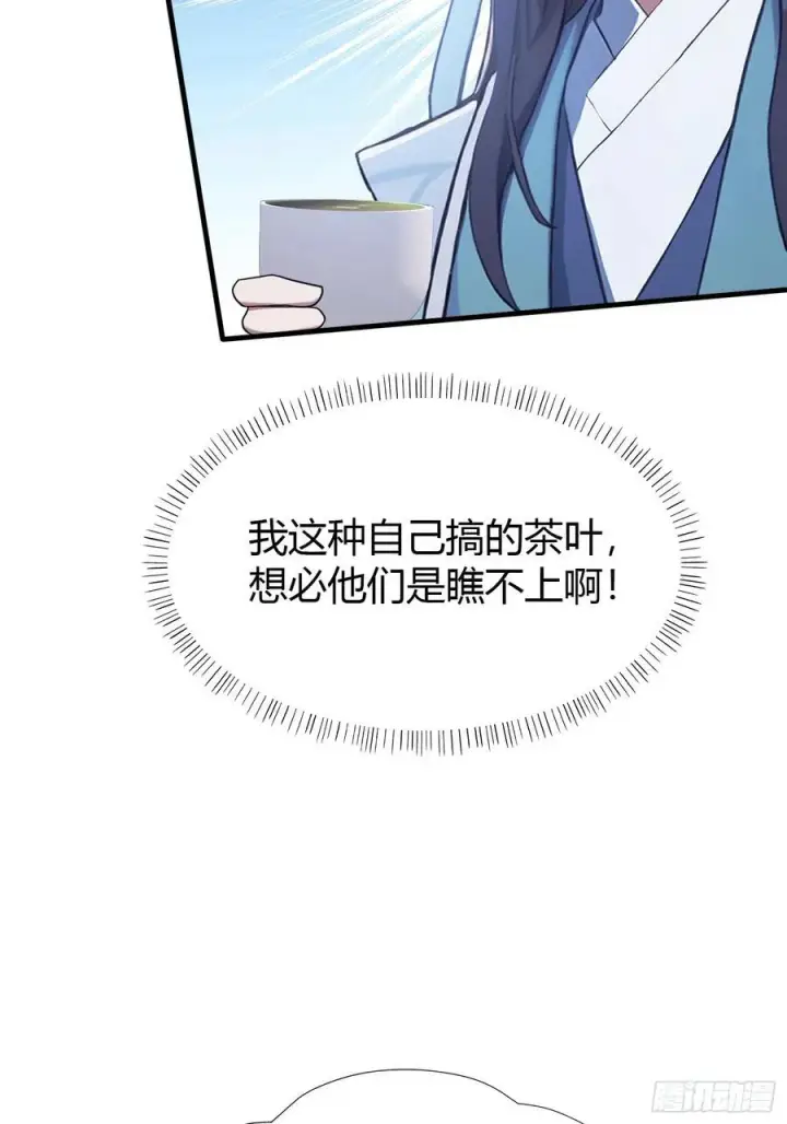 《原来我早就无敌了》第26话 整片悟道叶泡的茶？图45
