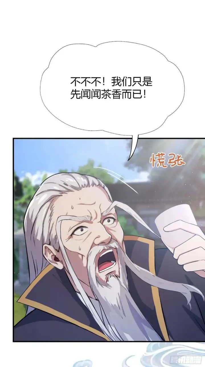 《原来我早就无敌了》第26话 整片悟道叶泡的茶？图47