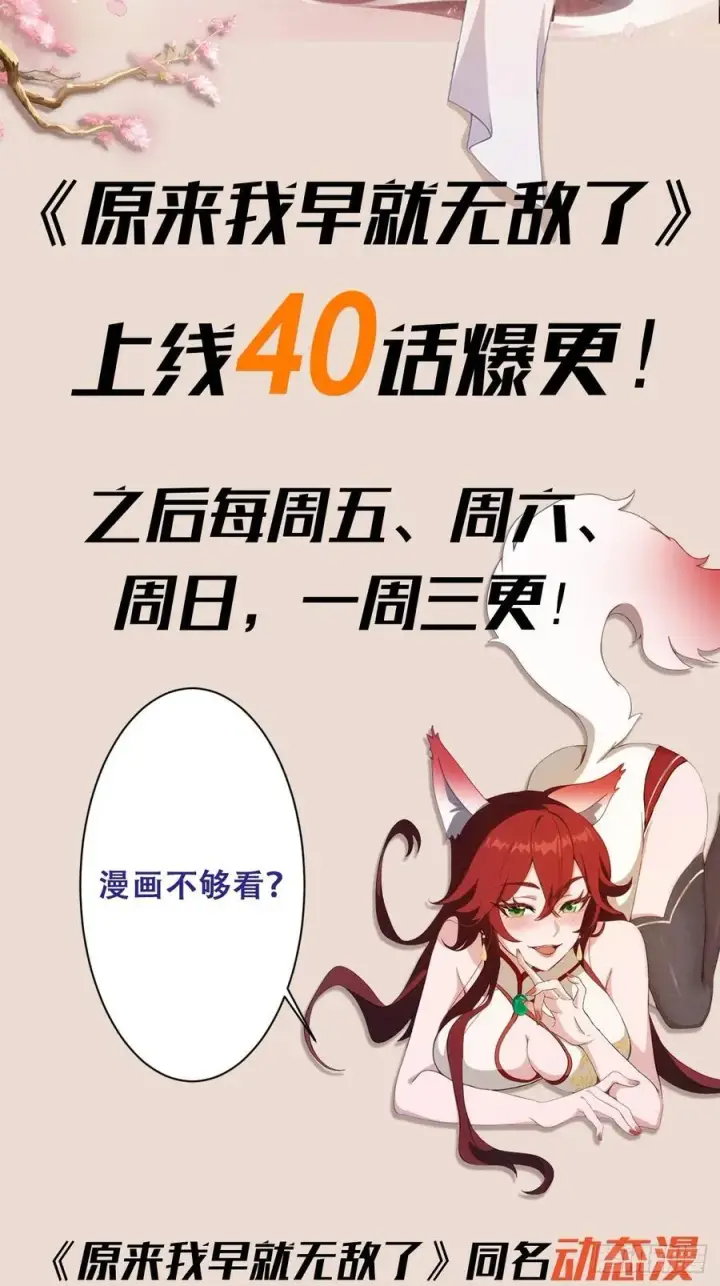 《原来我早就无敌了》第26话 整片悟道叶泡的茶？图60