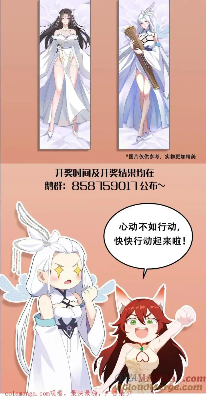 《原来我早就无敌了》第26话 整片悟道叶泡的茶？图64