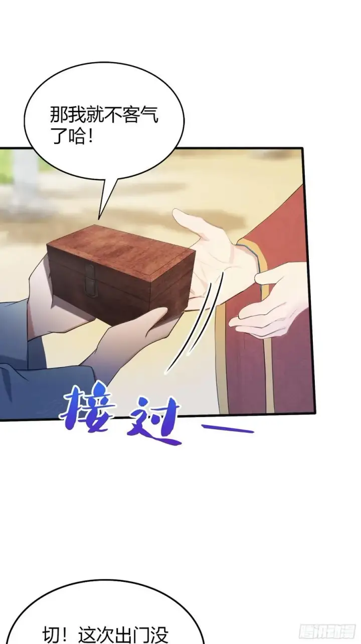 《原来我早就无敌了》第27话 送你一个冰箱！图29