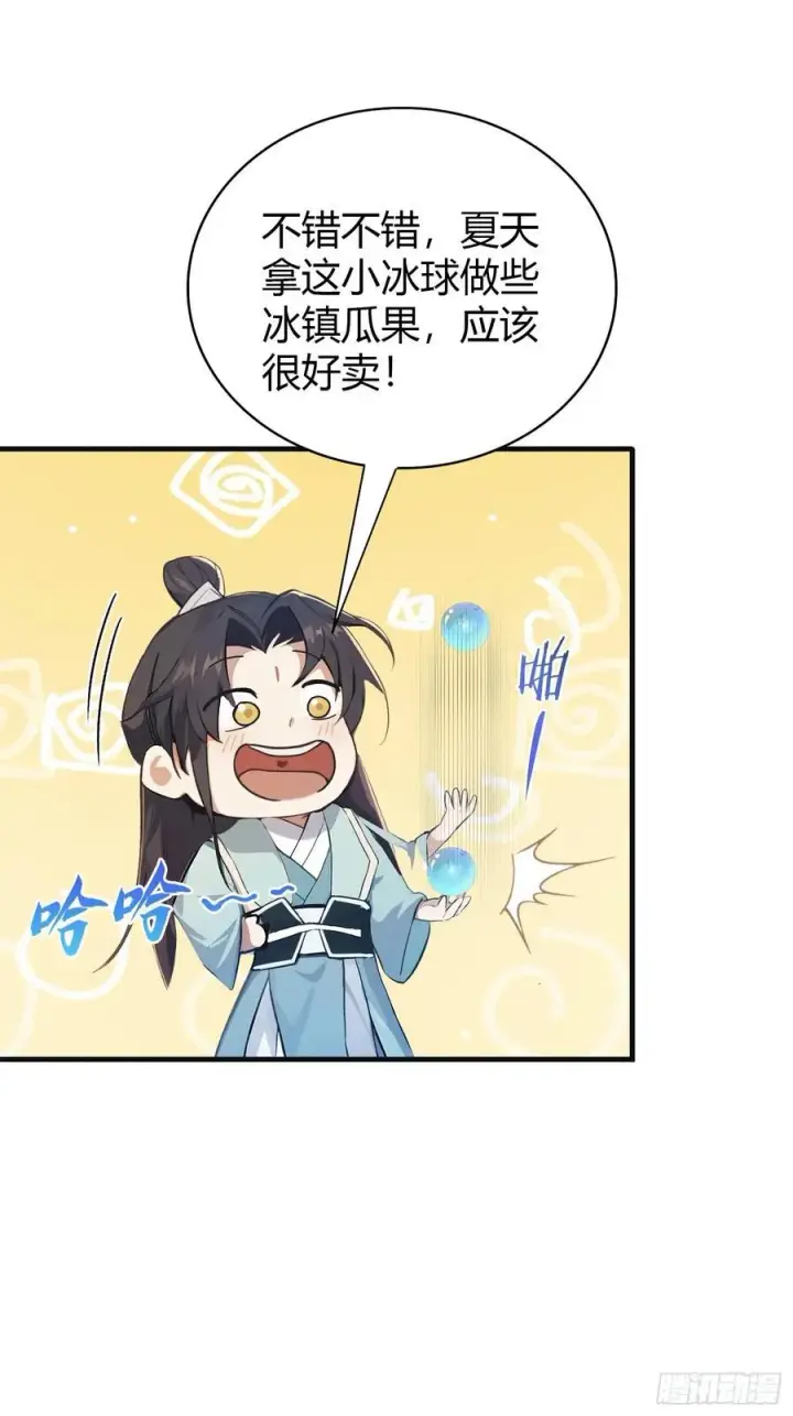 《原来我早就无敌了》第27话 送你一个冰箱！图47
