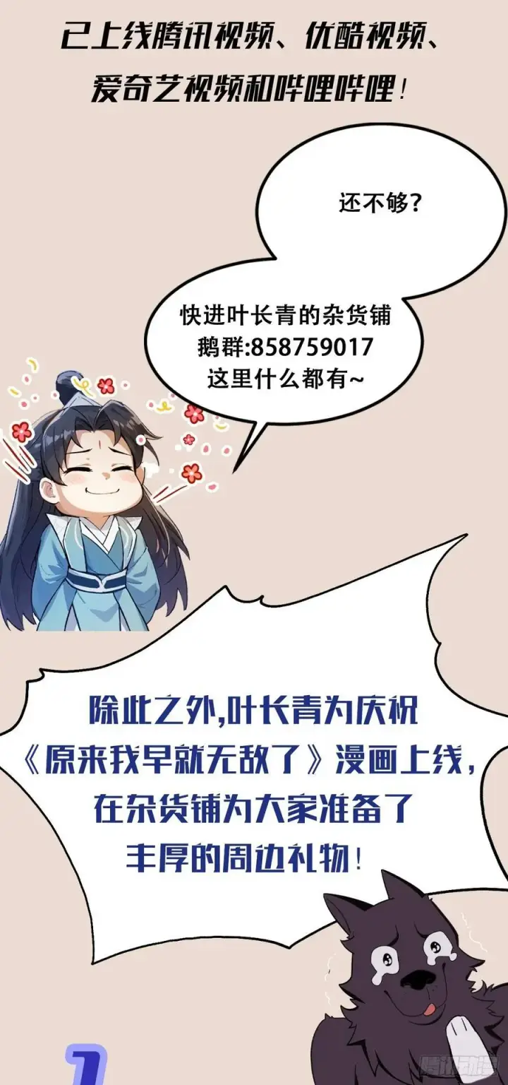 《原来我早就无敌了》第27话 送你一个冰箱！图51