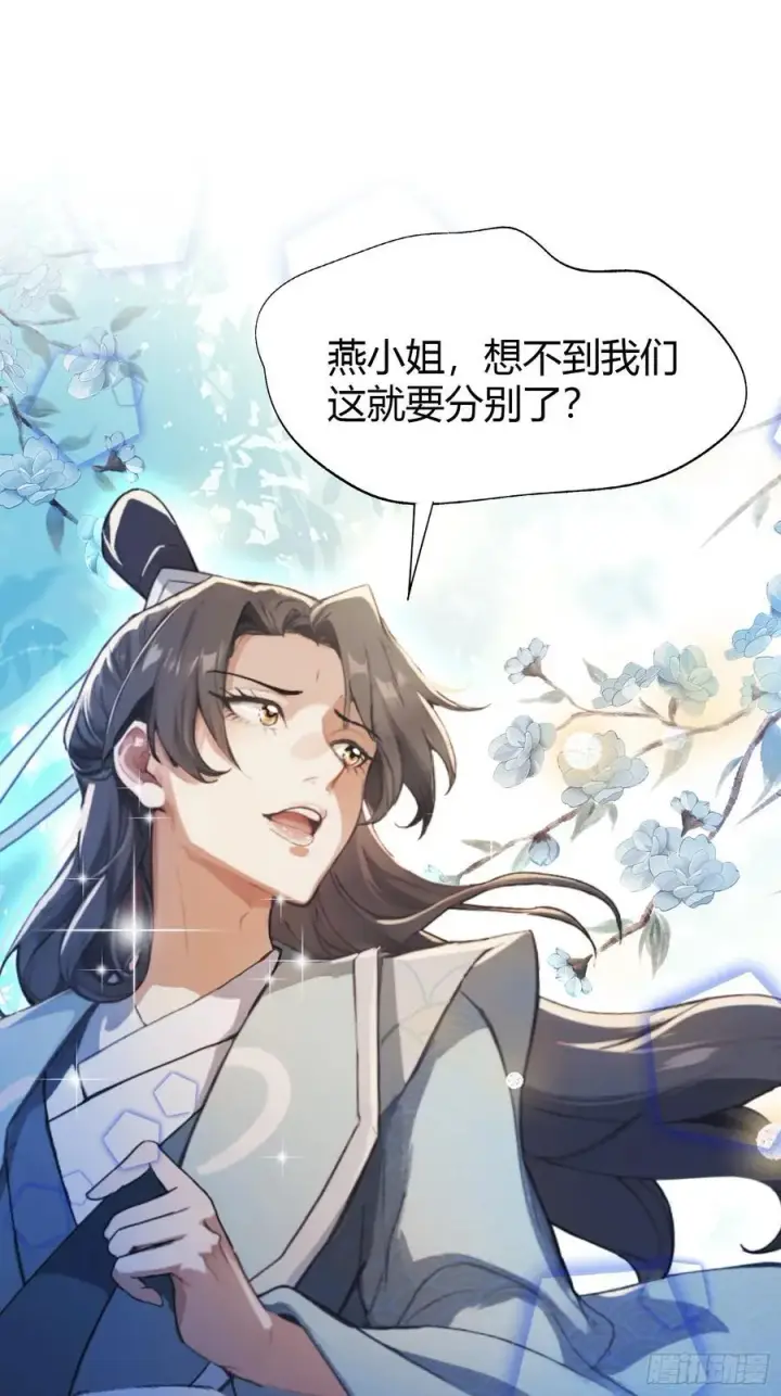 漫画《原来我早就无敌了》第28话 您终于舍得走了？第14张图
