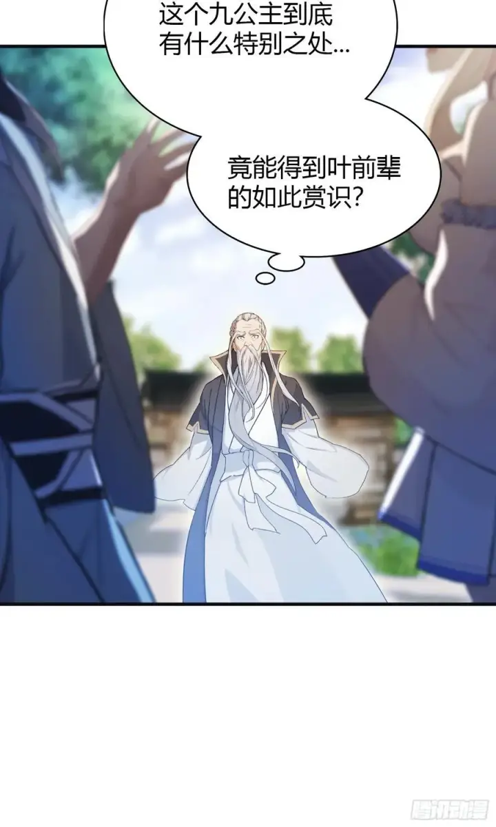 漫画《原来我早就无敌了》第28话 您终于舍得走了？第17张图