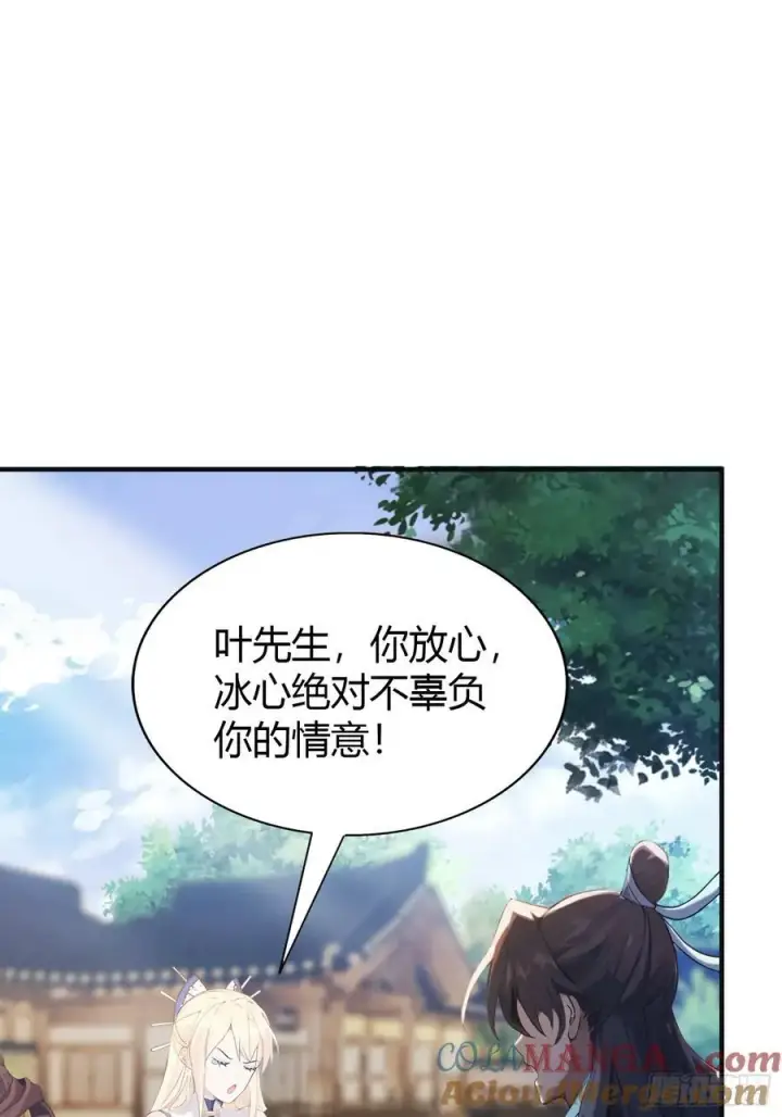 漫画《原来我早就无敌了》第28话 您终于舍得走了？第22张图