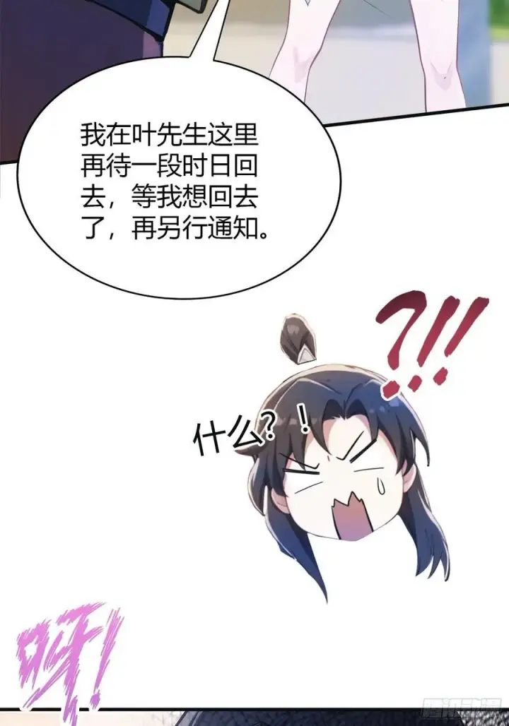 漫画《原来我早就无敌了》第28话 您终于舍得走了？第26张图