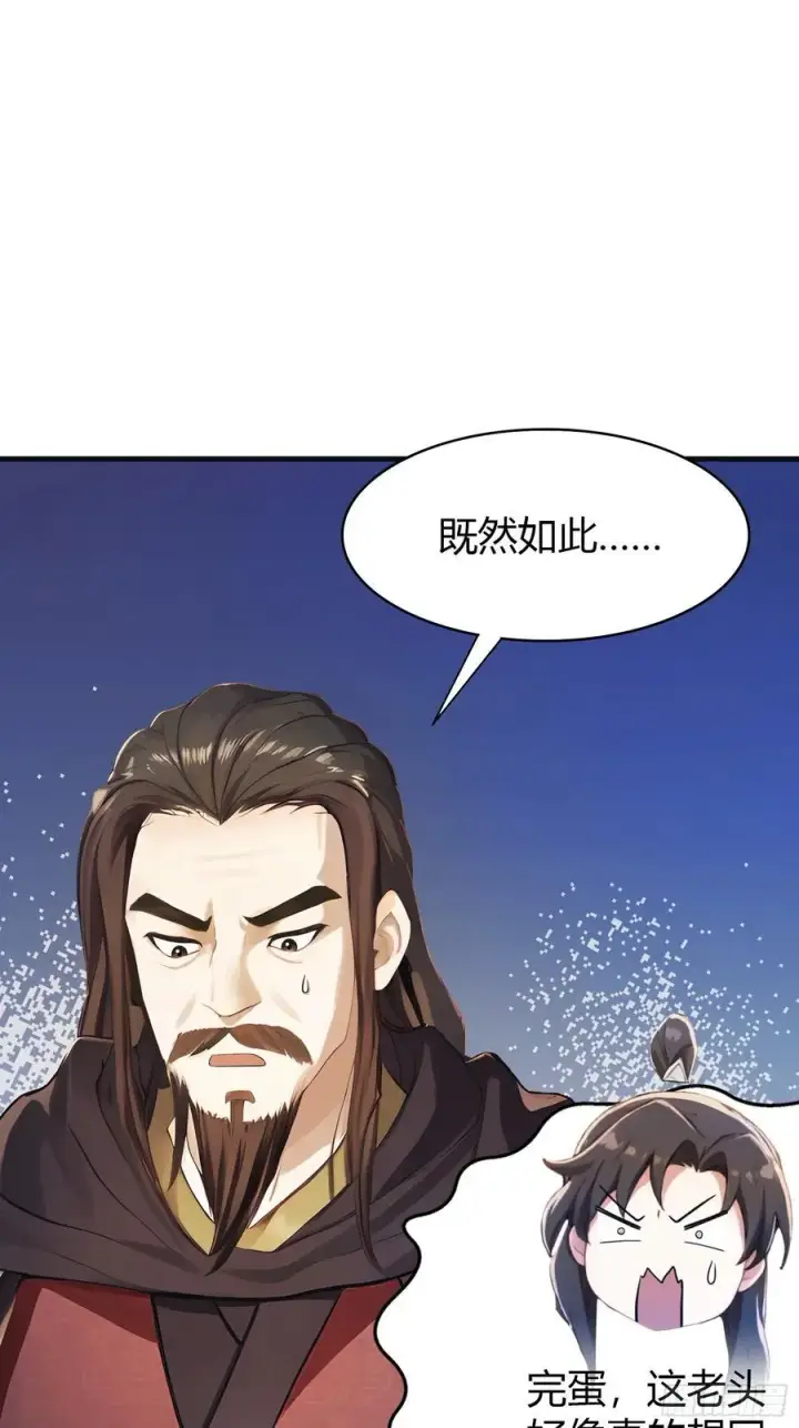 漫画《原来我早就无敌了》第28话 您终于舍得走了？第29张图