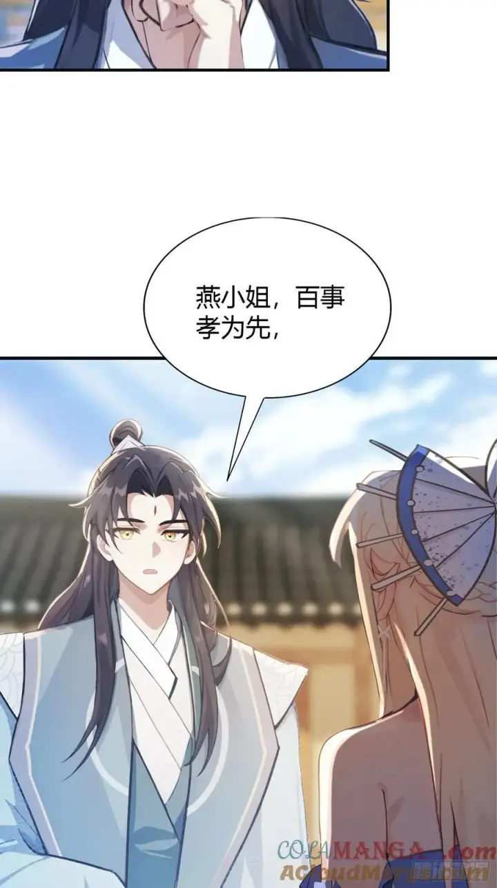 漫画《原来我早就无敌了》第28话 您终于舍得走了？第31张图