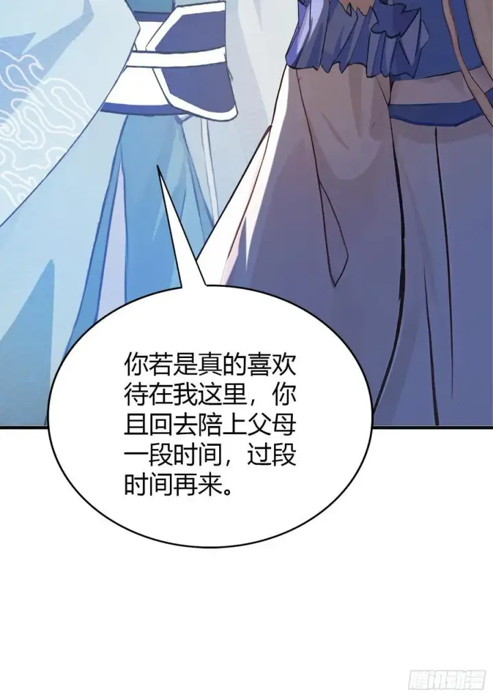漫画《原来我早就无敌了》第28话 您终于舍得走了？第32张图