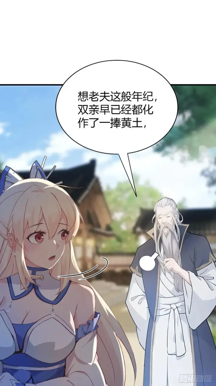 漫画《原来我早就无敌了》第28话 您终于舍得走了？第33张图