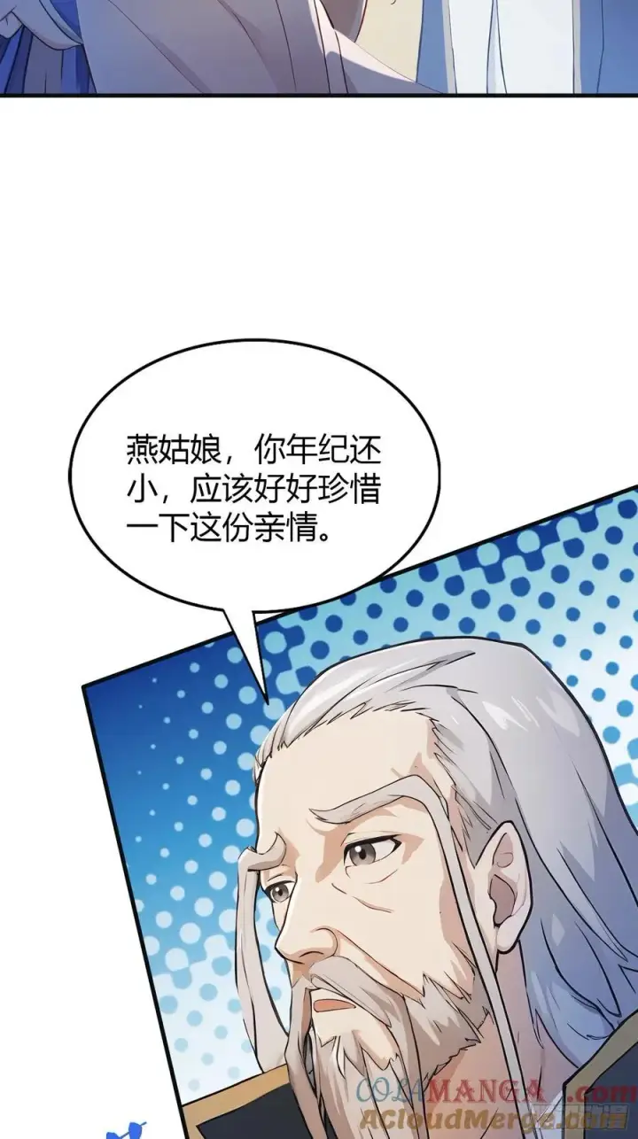 漫画《原来我早就无敌了》第28话 您终于舍得走了？第34张图
