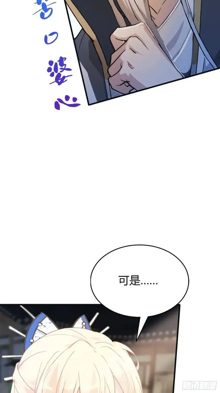 漫画《原来我早就无敌了》第28话 您终于舍得走了？第35张图