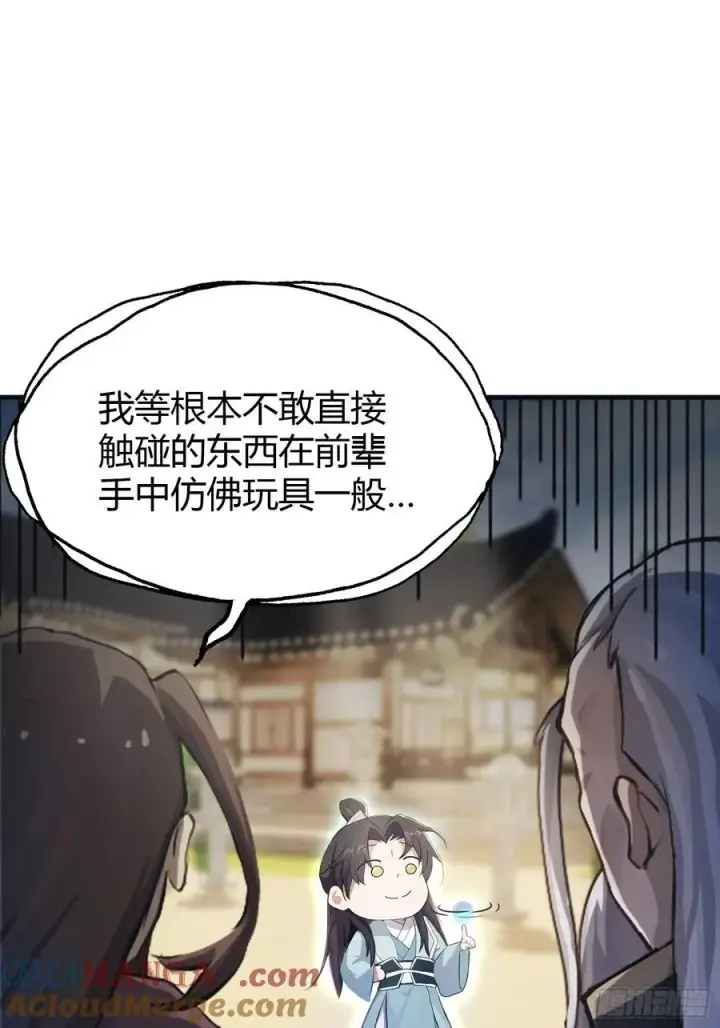 漫画《原来我早就无敌了》第28话 您终于舍得走了？第4张图