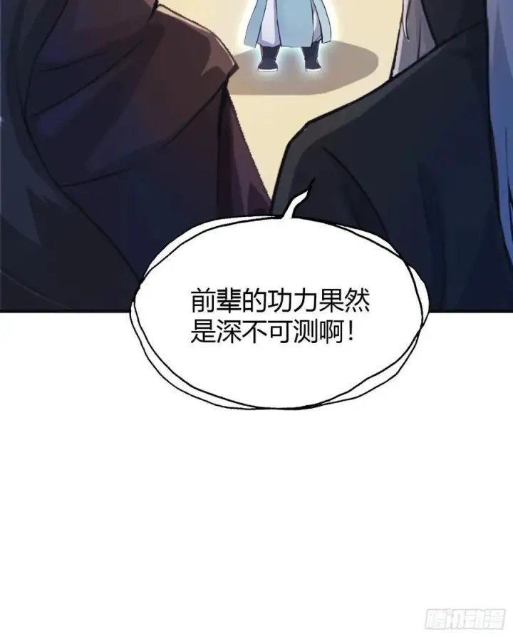 漫画《原来我早就无敌了》第28话 您终于舍得走了？第5张图