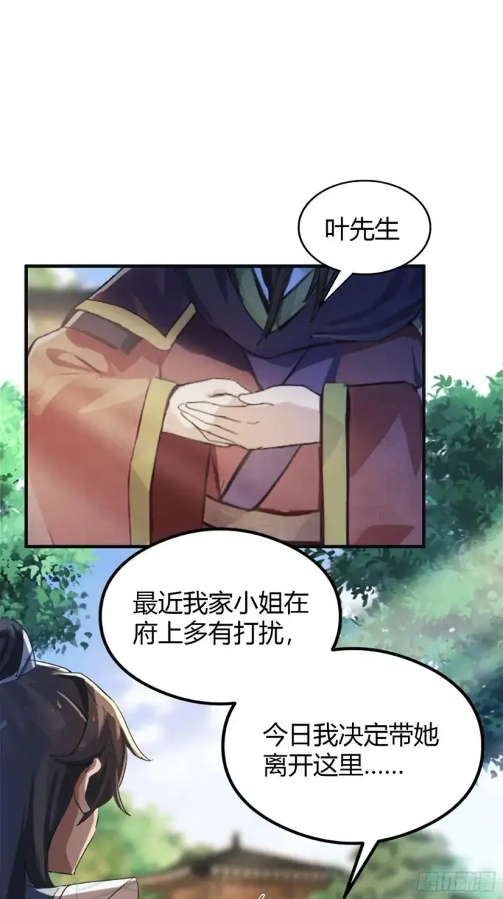 漫画《原来我早就无敌了》第28话 您终于舍得走了？第6张图