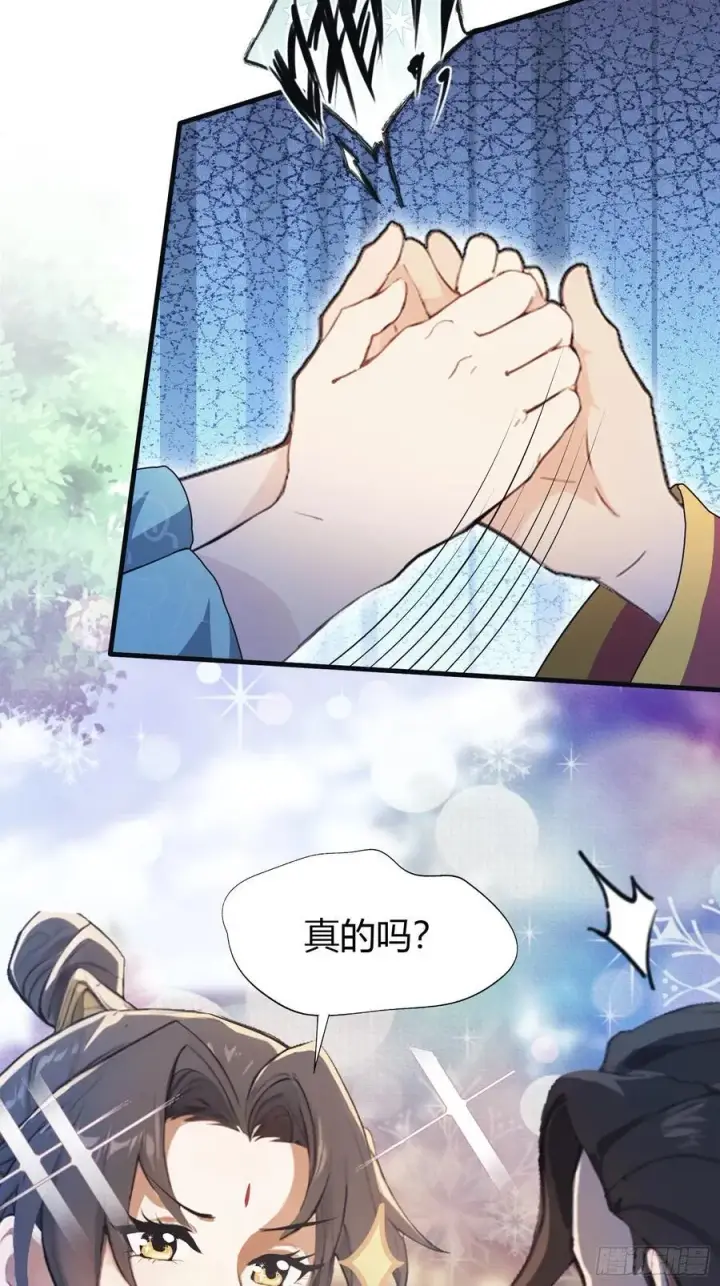 漫画《原来我早就无敌了》第28话 您终于舍得走了？第8张图