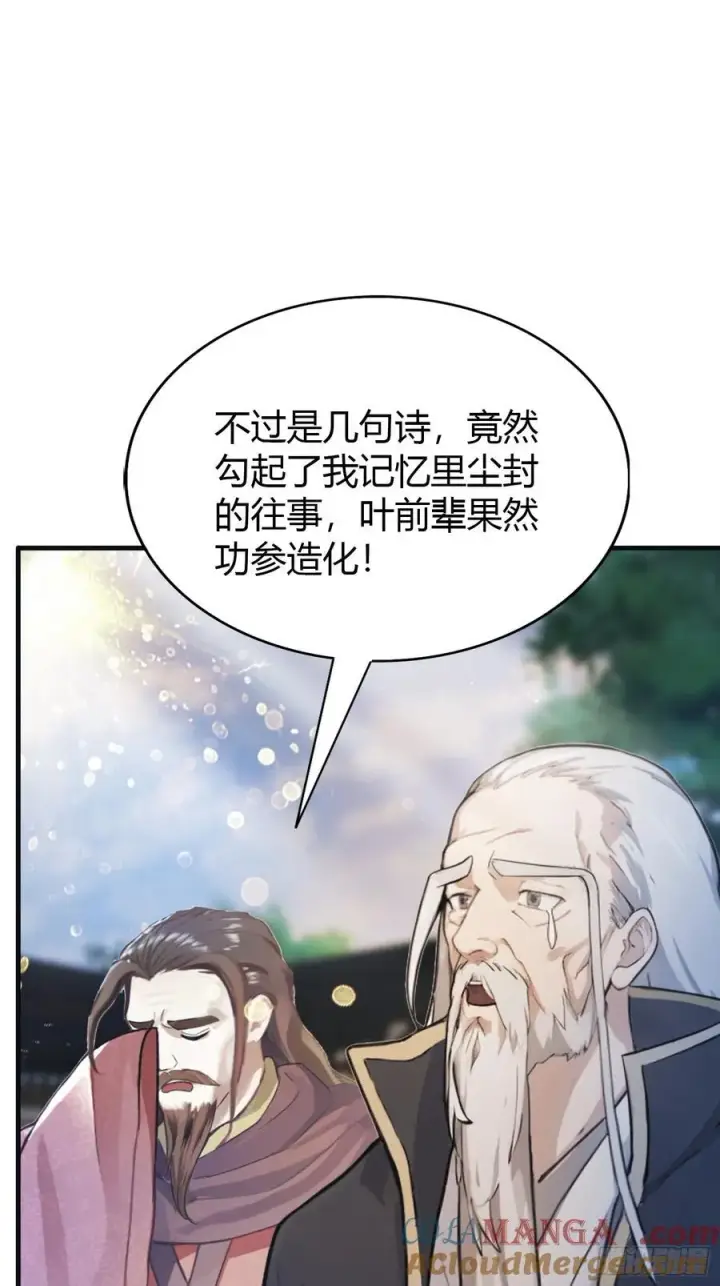 漫画《原来我早就无敌了》第29话 确定了他就是我祖宗！第10张图