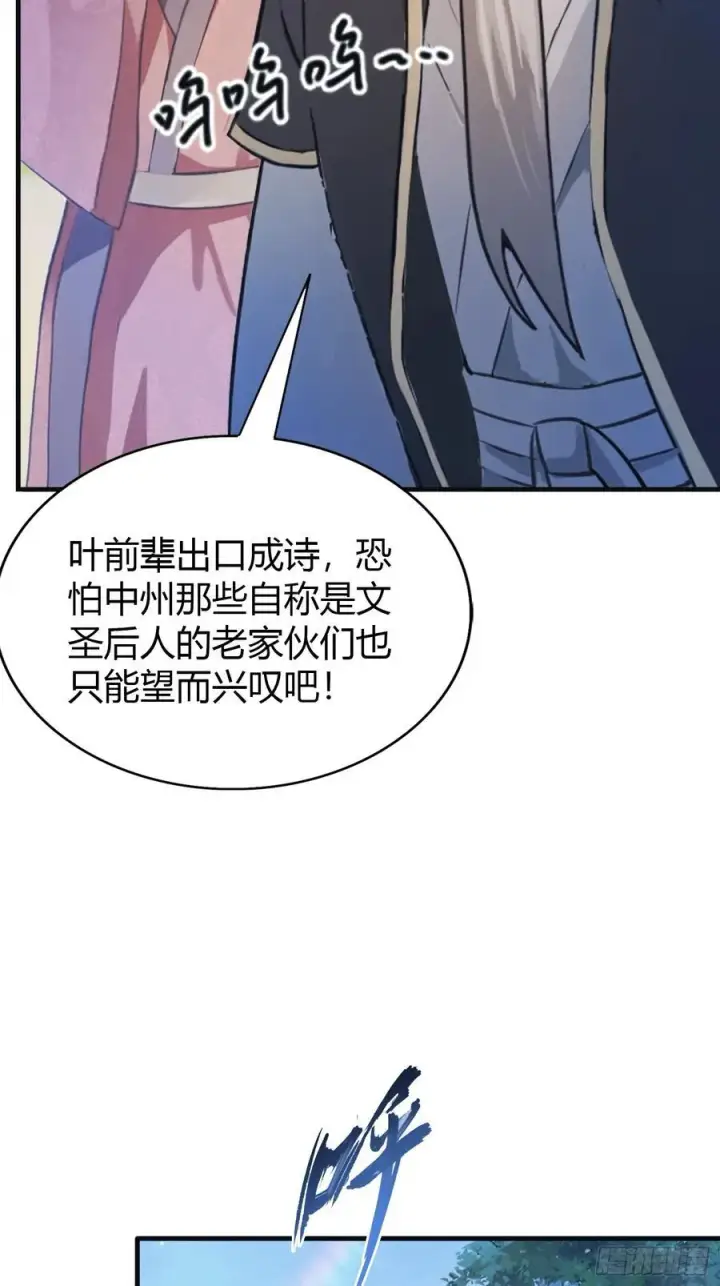 漫画《原来我早就无敌了》第29话 确定了他就是我祖宗！第11张图