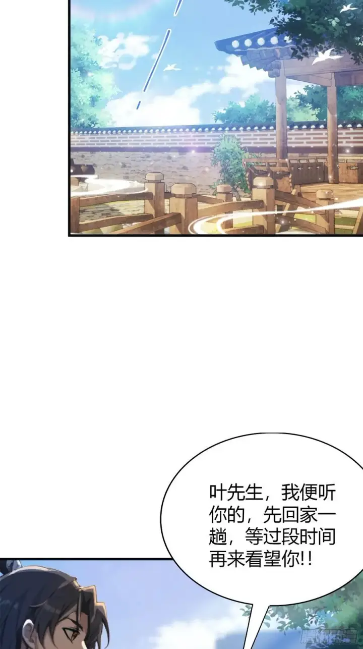 漫画《原来我早就无敌了》第29话 确定了他就是我祖宗！第12张图