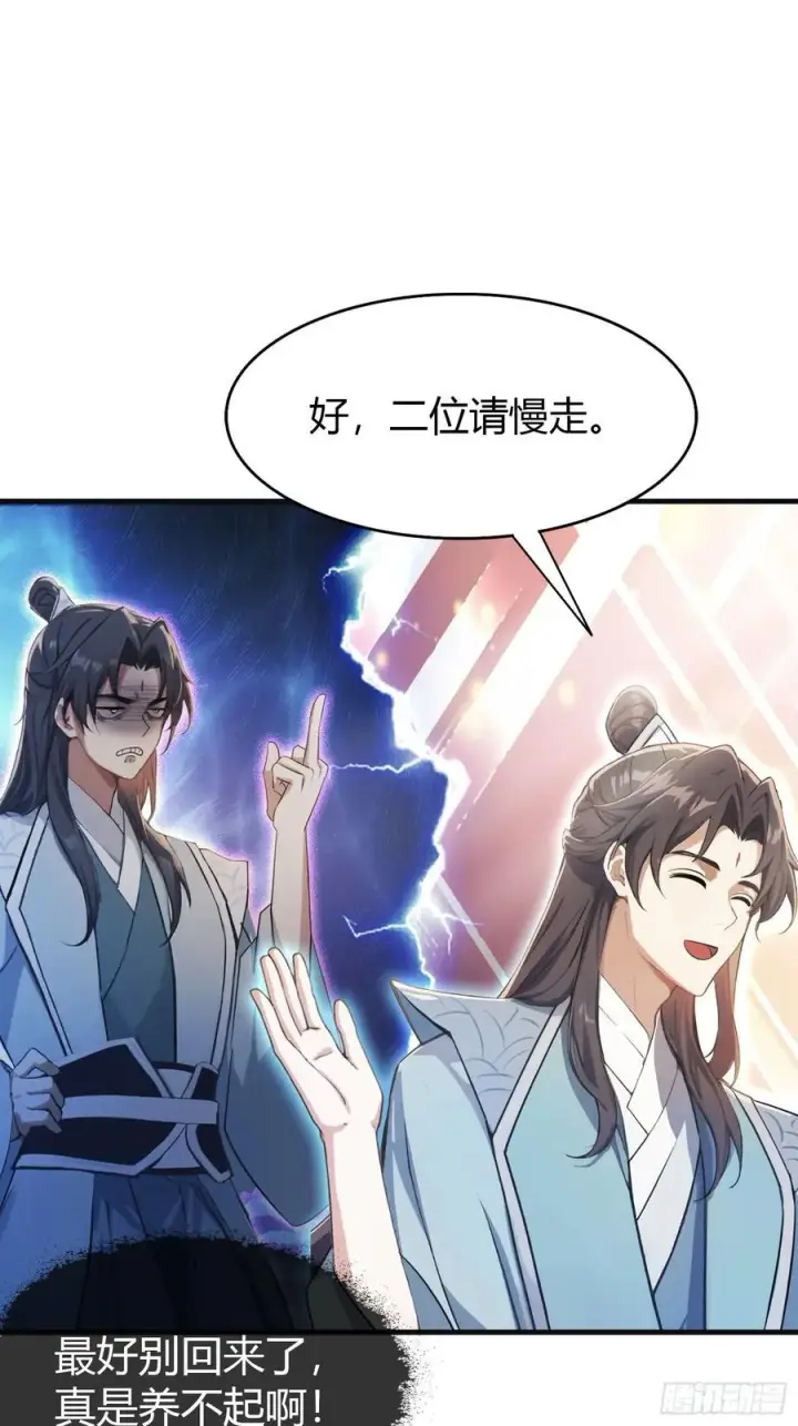 漫画《原来我早就无敌了》第29话 确定了他就是我祖宗！第14张图