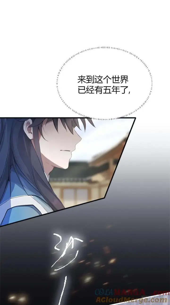 漫画《原来我早就无敌了》第29话 确定了他就是我祖宗！第16张图