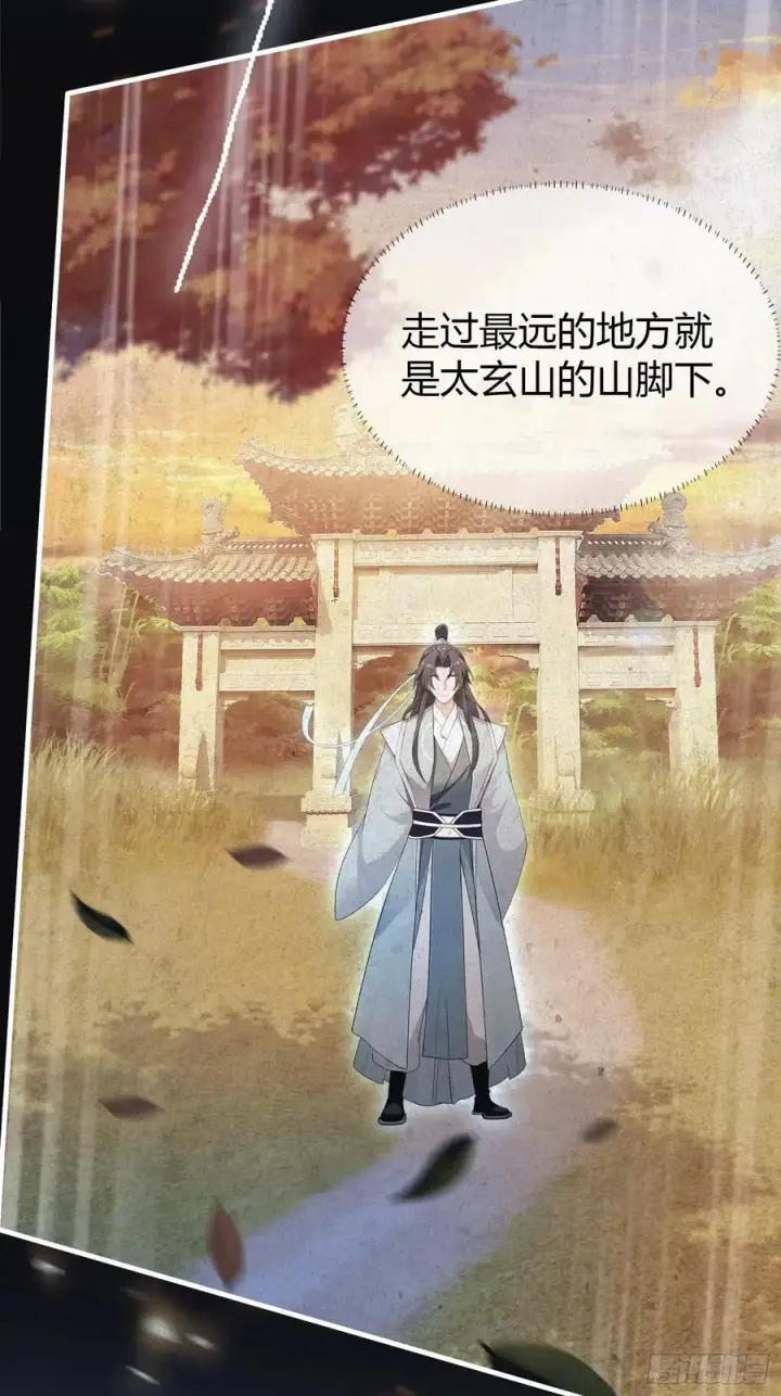 漫画《原来我早就无敌了》第29话 确定了他就是我祖宗！第17张图
