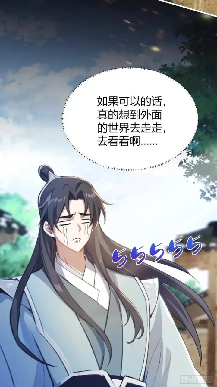 漫画《原来我早就无敌了》第29话 确定了他就是我祖宗！第18张图