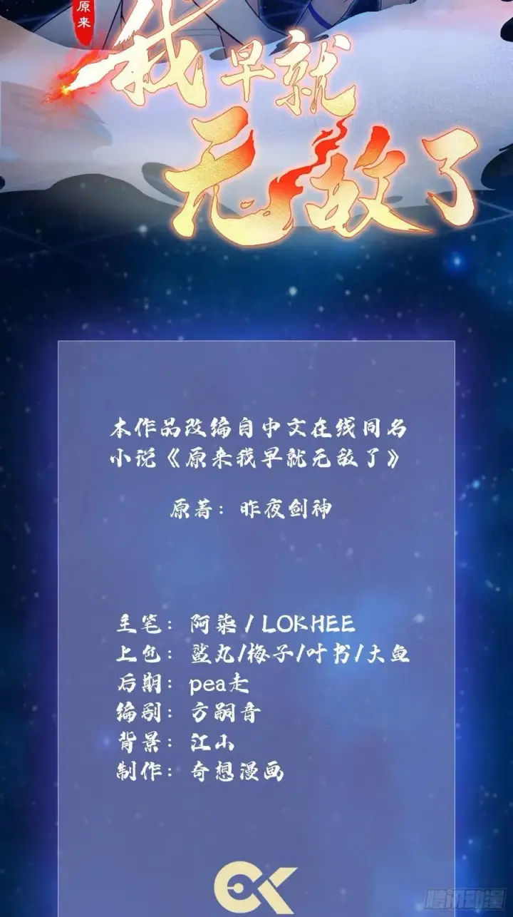 漫画《原来我早就无敌了》第29话 确定了他就是我祖宗！第2张图