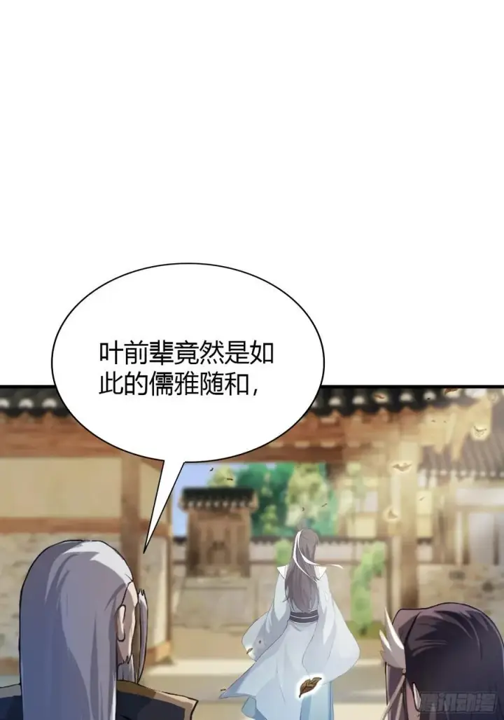 漫画《原来我早就无敌了》第29话 确定了他就是我祖宗！第20张图