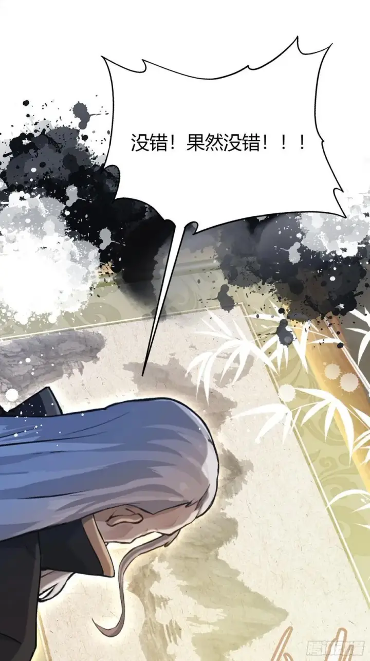 漫画《原来我早就无敌了》第29话 确定了他就是我祖宗！第30张图