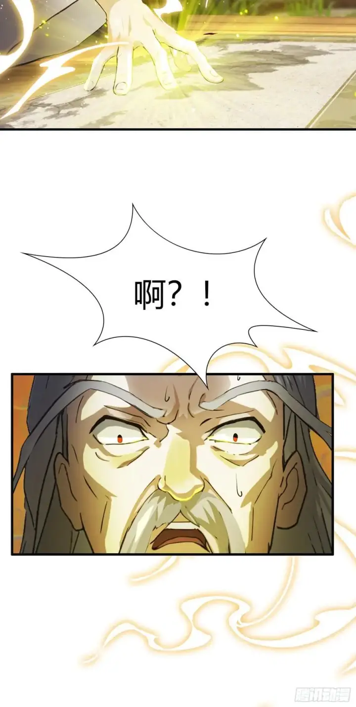漫画《原来我早就无敌了》第29话 确定了他就是我祖宗！第33张图