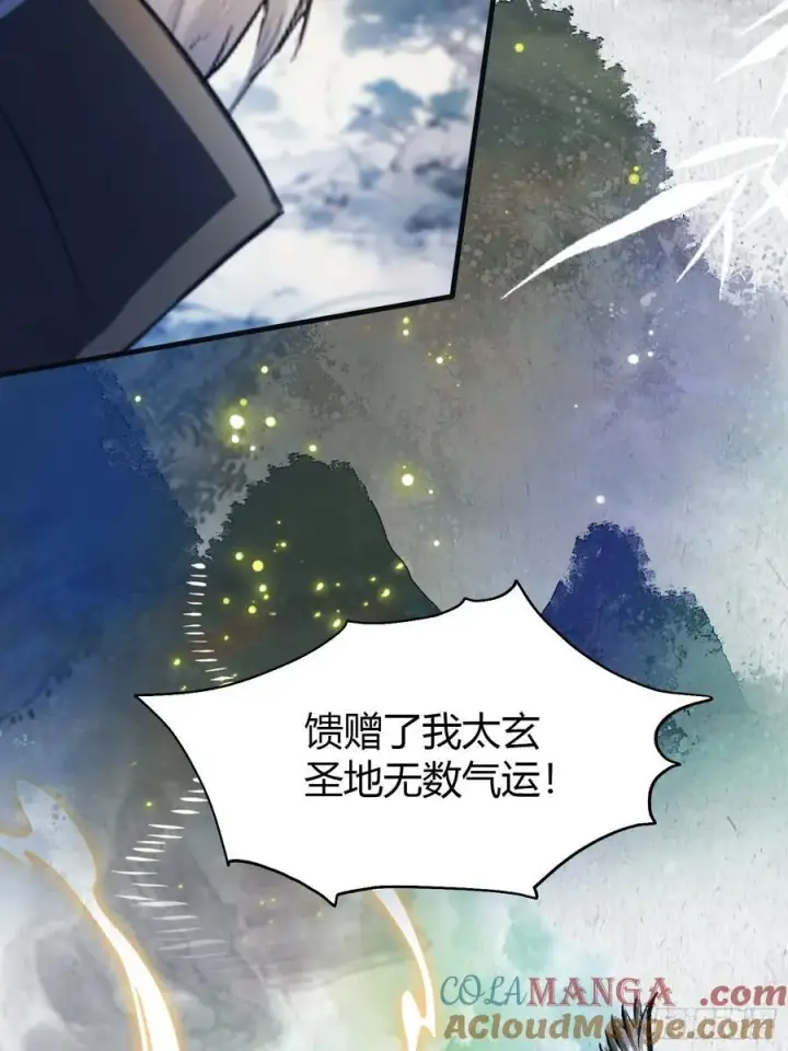 漫画《原来我早就无敌了》第29话 确定了他就是我祖宗！第43张图