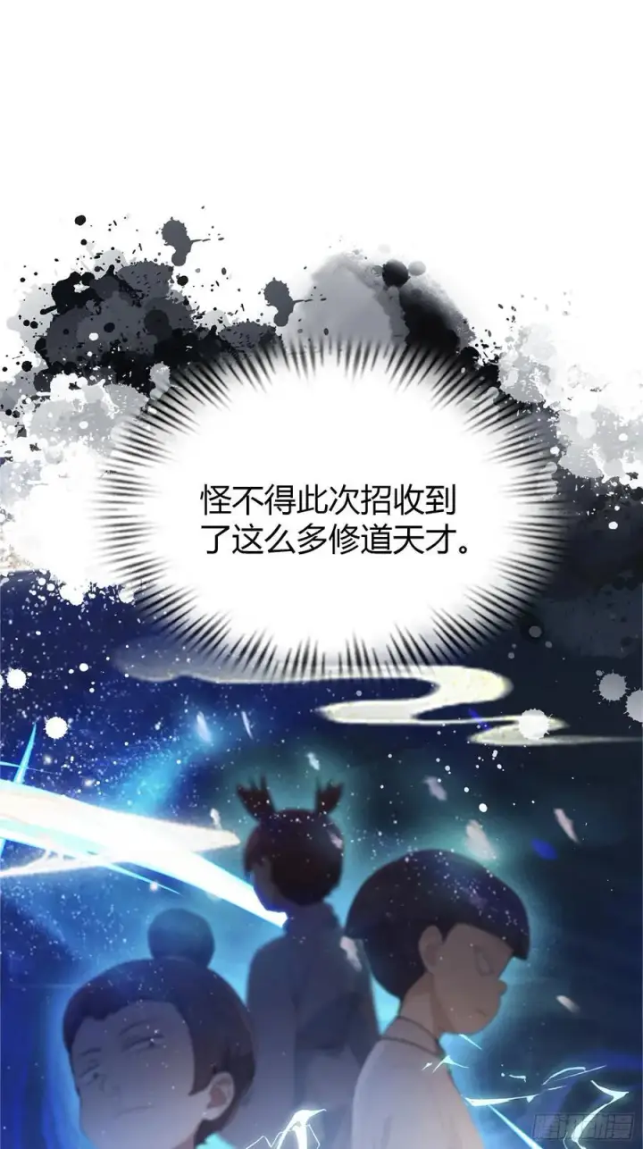 漫画《原来我早就无敌了》第29话 确定了他就是我祖宗！第47张图
