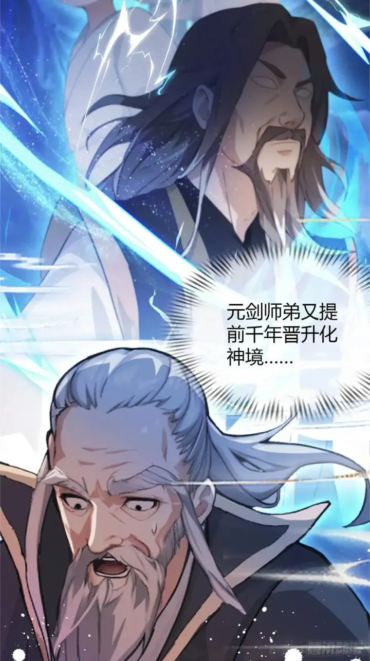 漫画《原来我早就无敌了》第29话 确定了他就是我祖宗！第48张图