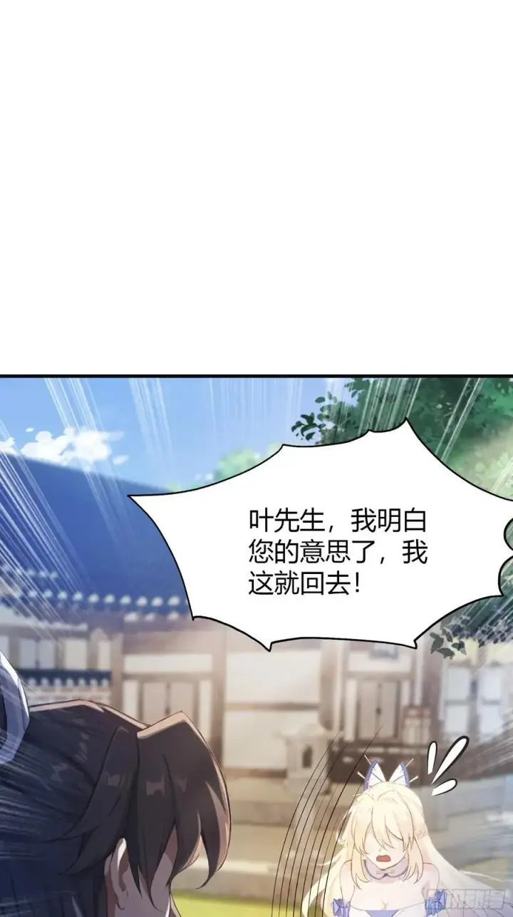 漫画《原来我早就无敌了》第29话 确定了他就是我祖宗！第5张图