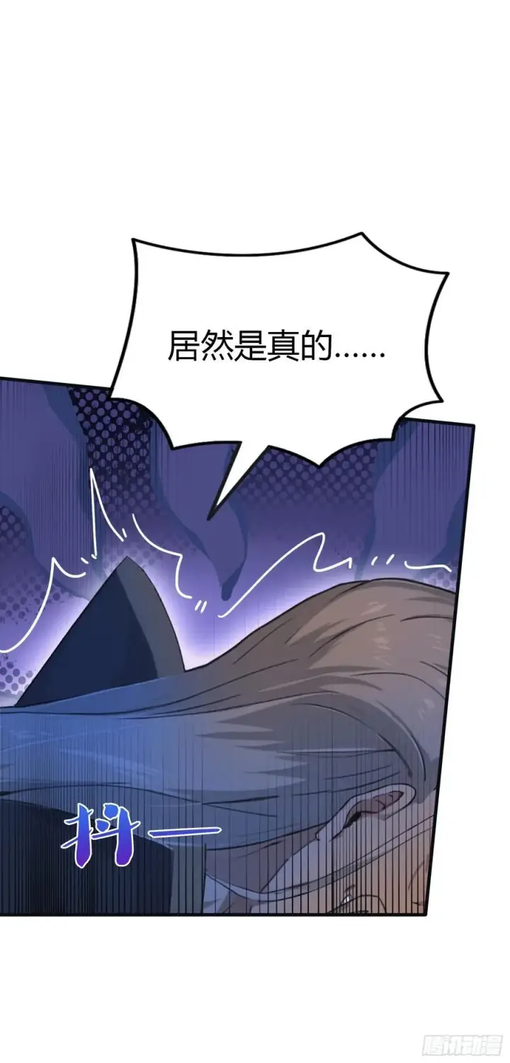 漫画《原来我早就无敌了》第29话 确定了他就是我祖宗！第54张图