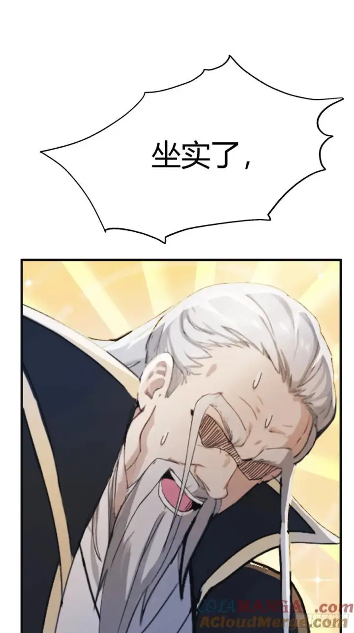 漫画《原来我早就无敌了》第29话 确定了他就是我祖宗！第55张图