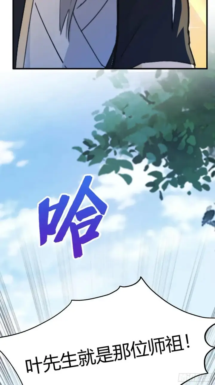 漫画《原来我早就无敌了》第29话 确定了他就是我祖宗！第56张图