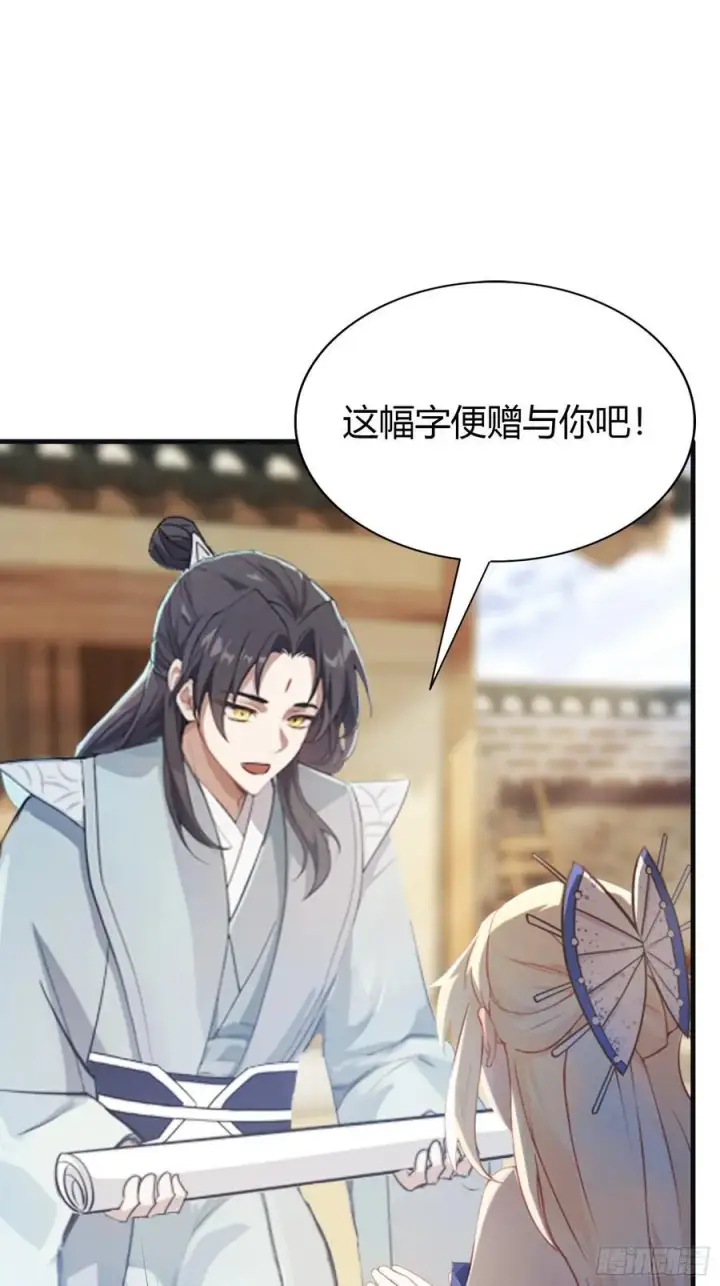 漫画《原来我早就无敌了》第29话 确定了他就是我祖宗！第8张图
