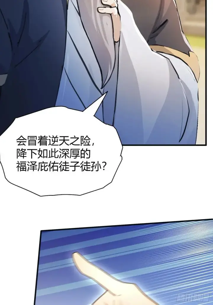 《原来我早就无敌了》第30话 不堪回首的往事？图20