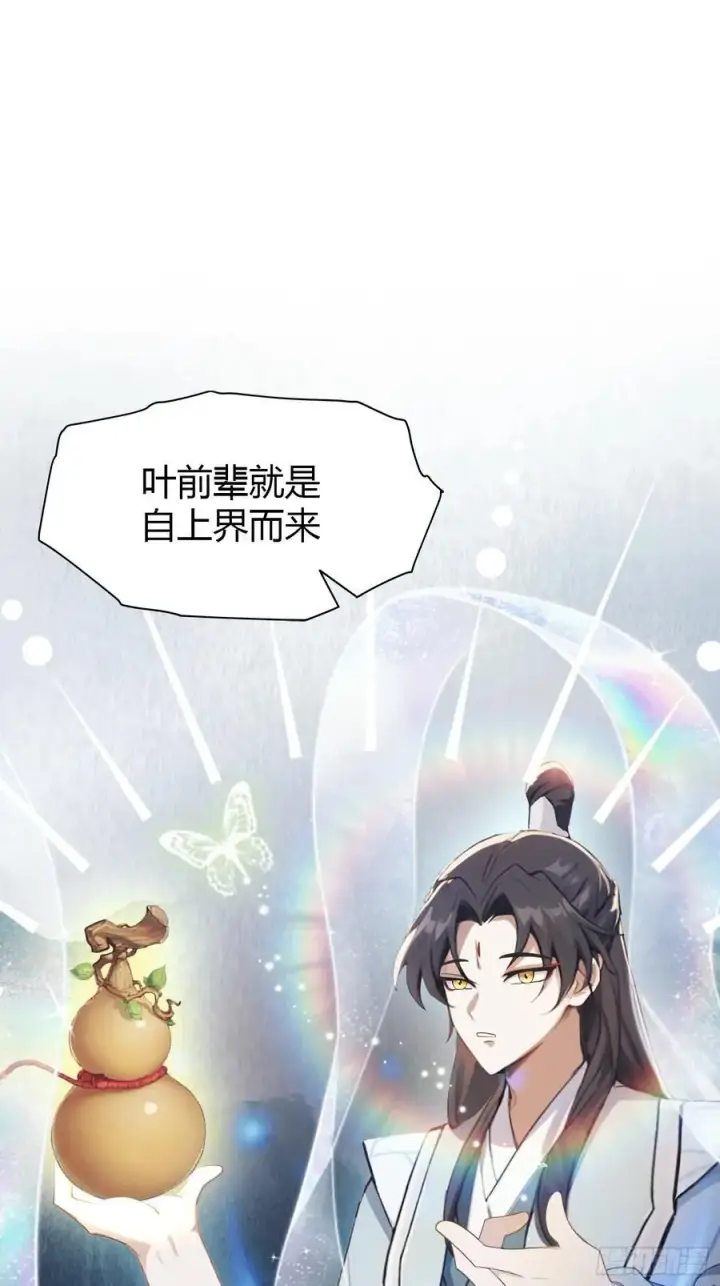 《原来我早就无敌了》第30话 不堪回首的往事？图23