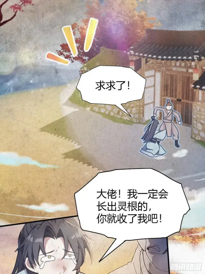 《原来我早就无敌了》第30话 不堪回首的往事？图38